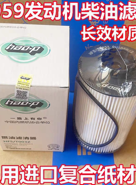适配重汽汕德卡柴滤PU1059/3 T7H柴油滤清器滤芯201V12503-0062