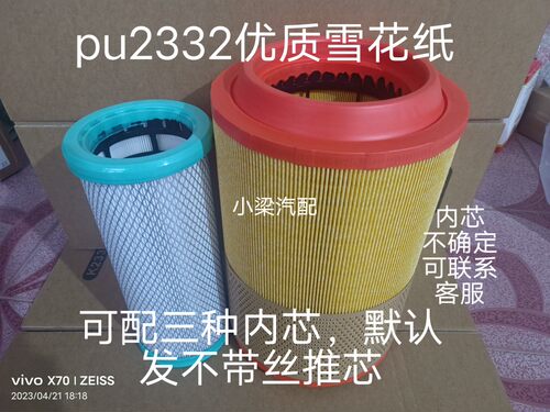 K2332PU适配一汽青岛解放赛龙空气滤芯解放赛龙3空滤1109010-X149
