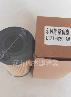 适配江淮L131-030机油滤清器 NGD30.14.10东风朝柴重汽豪沃纸滤芯