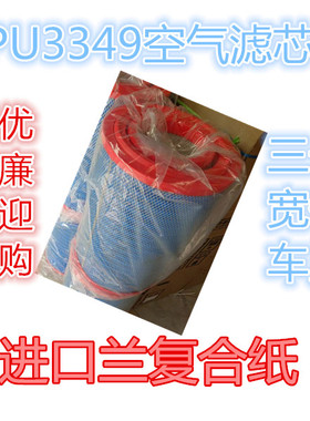 KLX-1463/1464空滤K3348/K3349PU空气滤芯适配同力通力宽体车855B