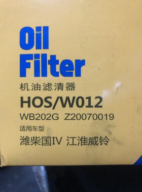 1001740614B机油滤清器适配潍柴WP4机油滤芯1000395855 WB202G-C