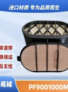 适用于龙工蜂窝空气滤芯 PF9001000M蜂窝空滤 龙工蜂窝空气滤清器
