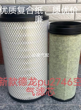 适配新款陕汽H6000德龙M3000s空滤L6000空气滤芯空气滤清器pu2746