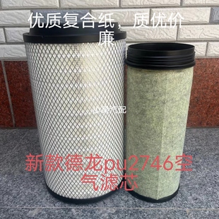 适配新款陕汽H6000德龙M3000s空滤L6000空气滤芯空气滤清器pu2746