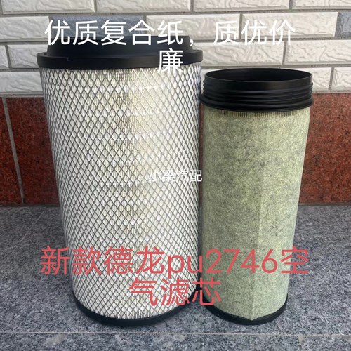 适配新款陕汽H6000德龙M3000s空滤L6000空气滤芯空气滤清器pu2746