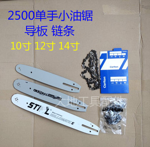 家用2500单手小油锯配件汽油锯导板链条10 14寸多功能