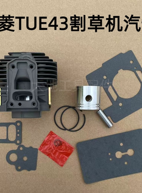 三菱TUE43割草机配件卡博CC943气缸总成TLE43打草机汽缸筒活塞环