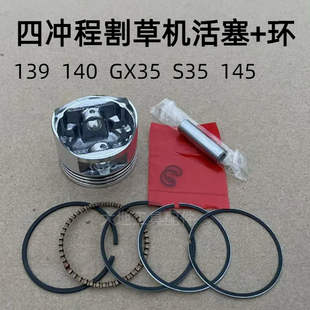 四冲程割草机配件139/140/GX35活塞总成145F宗申S35打草机活塞环