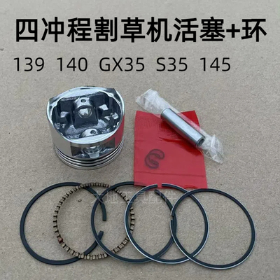 四冲程割草机配件139/140/GX35活塞总成145F宗申S35打草机活塞环