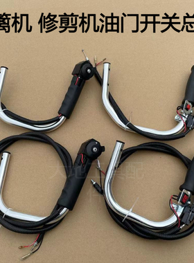背负式绿篱机开关配件高枝锯茶树修剪机茶叶修枝机地钻油门开关线
