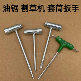油锯T型米字扳手内六角割草机十字套筒火花塞一字套筒斯蒂尔配件