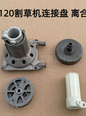适用斯蒂尔FS120/250割草机配件200连接盘总成打草机被动盘离合器