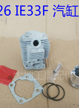 特价割草机配件机喷雾器1E33F气缸TU26汽油机缸头总成套缸活塞环