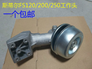 包邮斯蒂尔FS120工作头/200/250齿轮箱总成割草机割灌机打配件