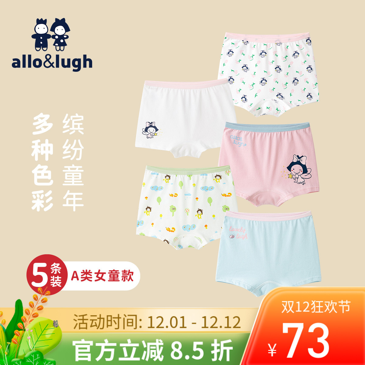 allolugh2023新款男女孩中大童宝宝儿童内裤A类舒适透气平角爆款