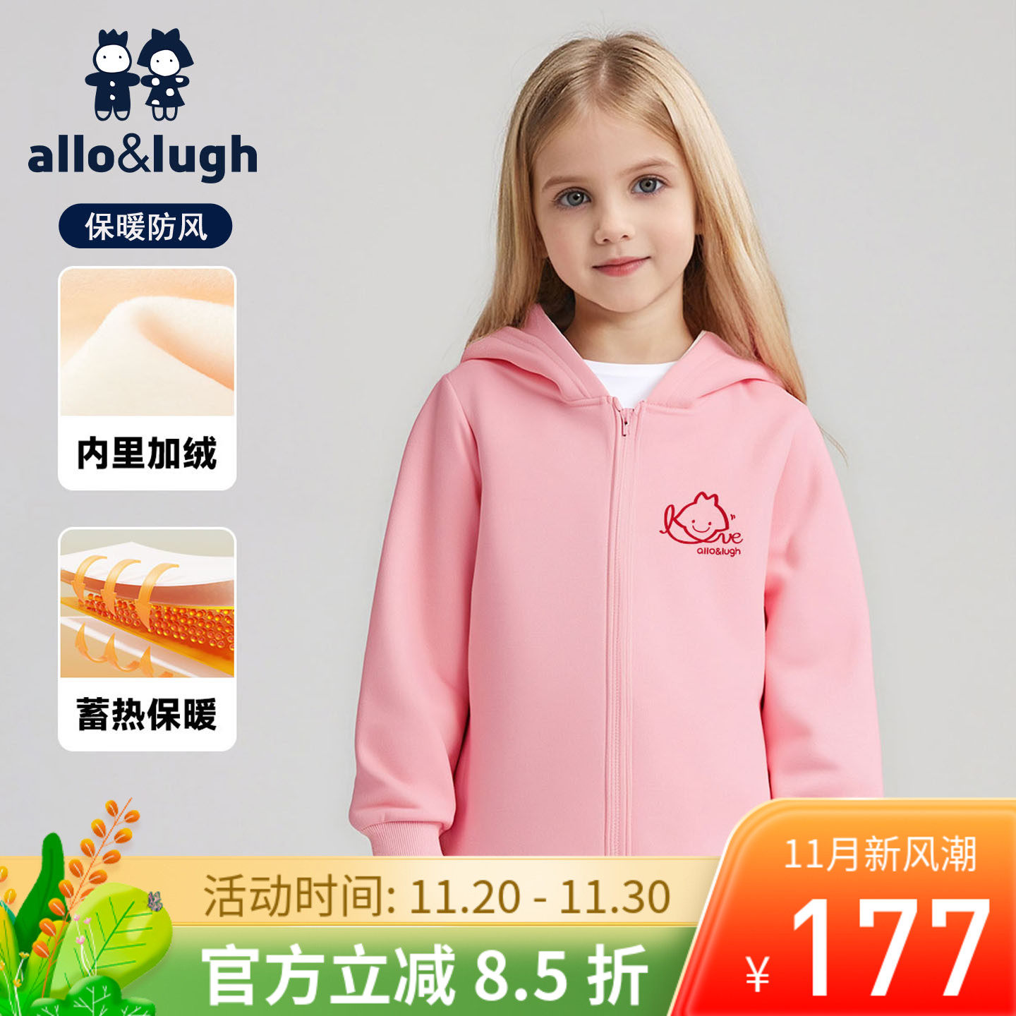 【加绒保暖】阿路和如女童连帽长袖印花外套秋冬款儿童上衣卫衣