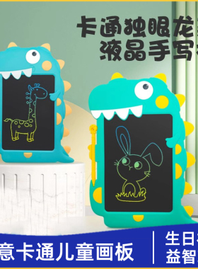 儿童学生卡通恐龙液晶手写板彩色笔迹画板创意幼儿园活动伴手礼品
