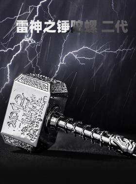 雷神之锤二代指尖陀螺金属可旋转拆卸玩具手把件创意个性小礼品