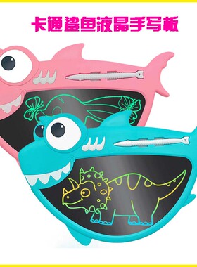 卡通鲨鱼儿童液晶手写板彩色高亮学生涂鸦写字板创意生日礼物礼品