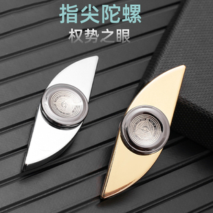 欧美爆款Eyegyro权势之眼指尖陀螺EDC解压玩具旋转减压神器手把件