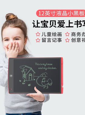 12寸大屏液晶手写板一键清除儿童画板写字板商务学习光能小黑板