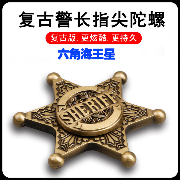 sheriff狼人杀海王星手指陀螺
