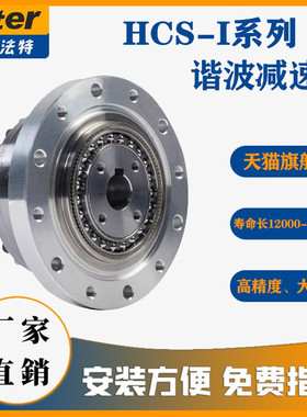 现货谐波减速器HCS14/17/20/25/32/40/45CSF机器人减速机械手来福