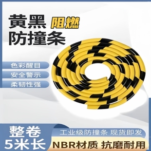 工业级黄黑警示NBR防撞条 U型槽钢L型墙角保护条车库车间防护阻燃