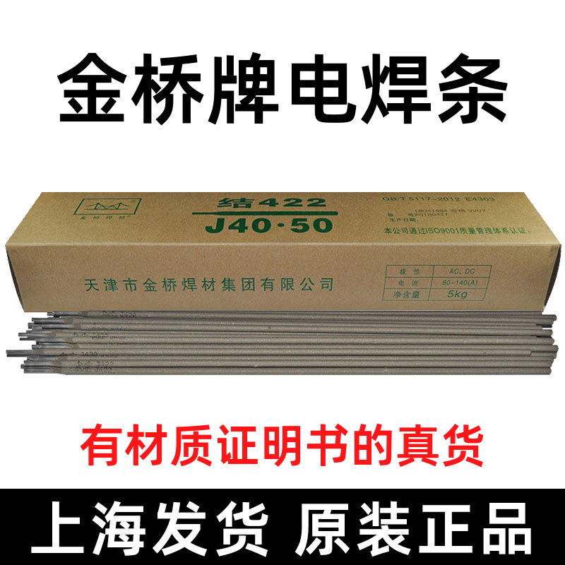 金桥牌电焊条J422焊条E4303低碳钢焊条J427J506电焊条一包J507