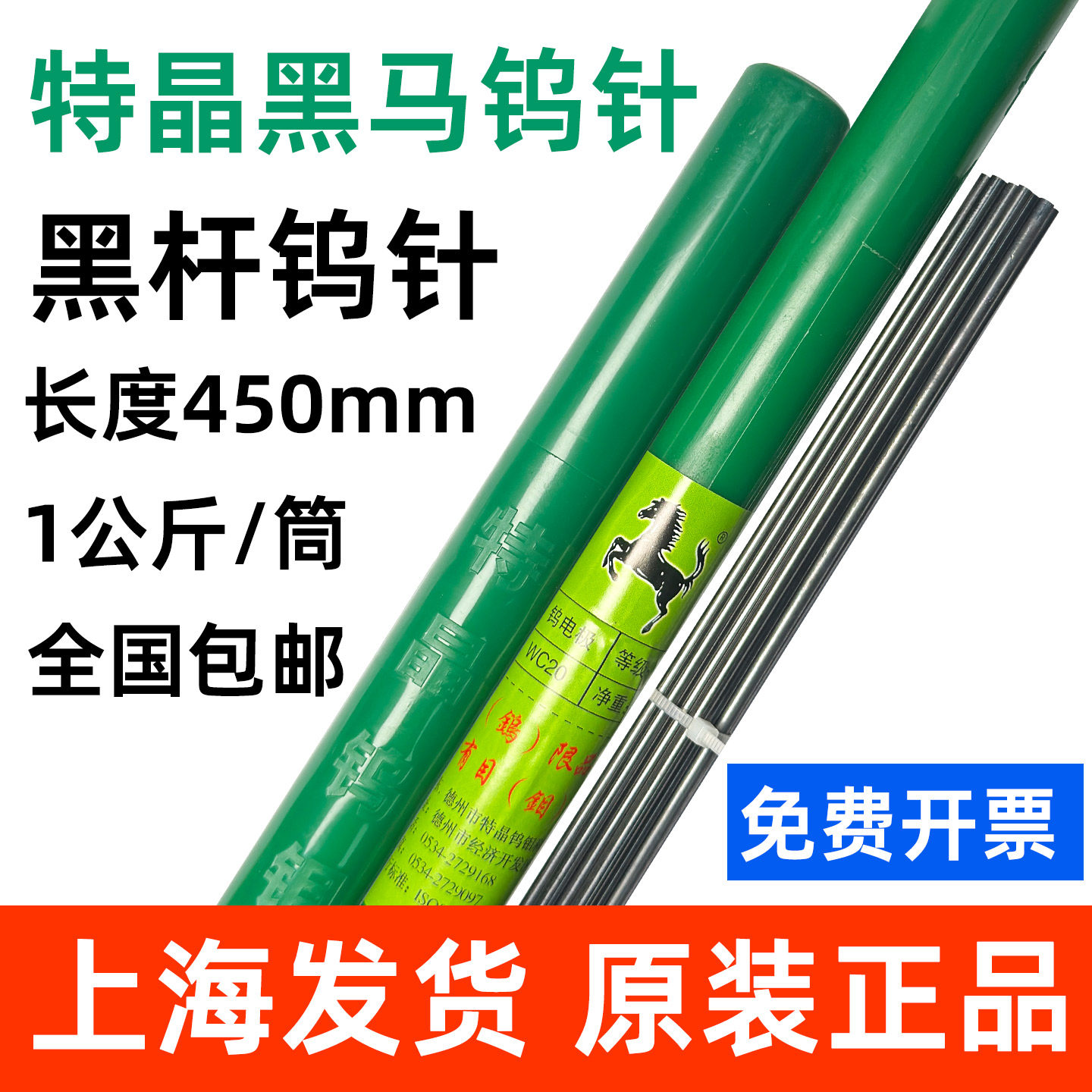 特晶黑马钨针氩弧焊焊针正品保证