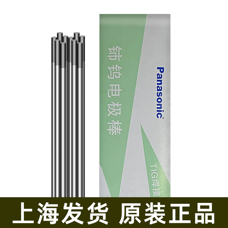 正品松下钨针氩弧焊焊针