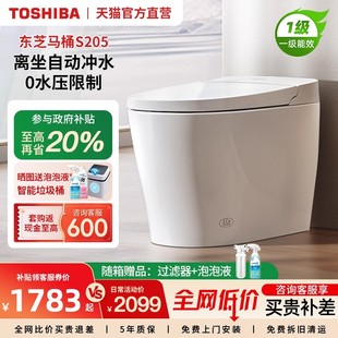 东芝智能马桶全自动无水压带水箱座圈加热脚感坐便器S205