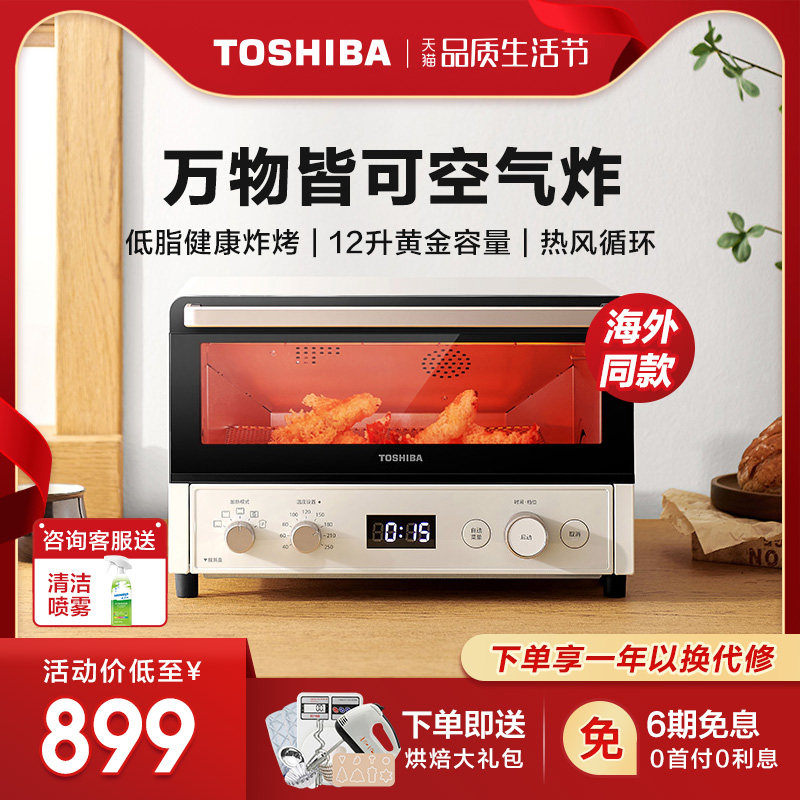 东芝空气炸烤箱锅一体烤箱家用小型多功能热风烘焙电烤箱风炉7120