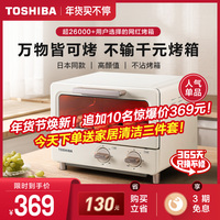 Toshiba/东芝烤箱家用烘焙蛋糕小型多功能迷你日式网红复古电烤箱