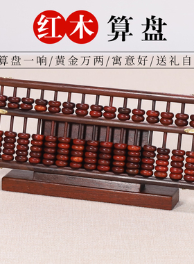 红木算盘中式桌面摆件礼品