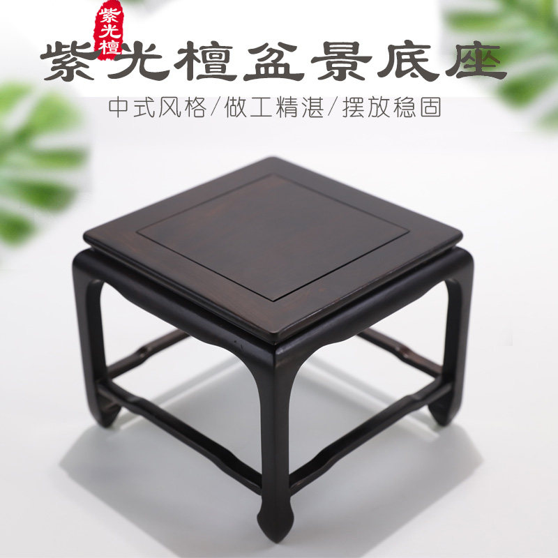 紫光檀中式复古方形木底座图片