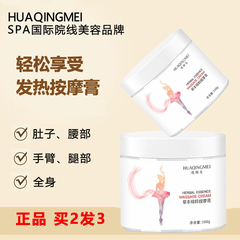 美体霜紧致塑燃发热膏产后肚子身纤体霜/凝露