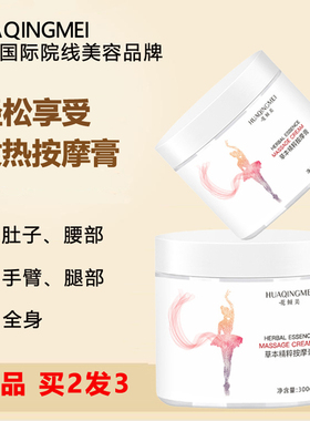 美容院同款紧致霜按摩肚子紧致全身发热膏腰腹腿部手臂神器正品