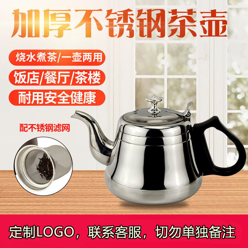 包邮不锈钢家用烧水壶电磁炉专用小壶简约古典中式商用餐厅泡茶壶
