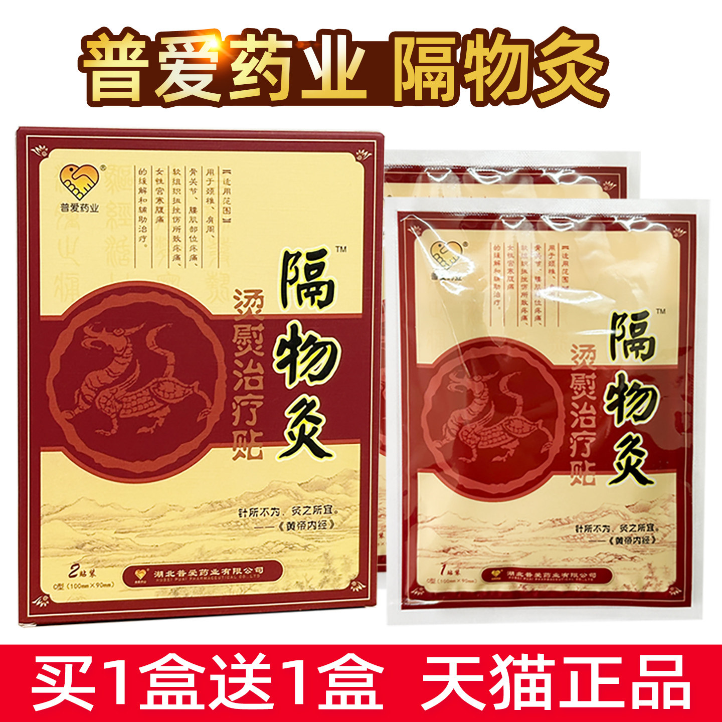 普爱药业隔物灸熨烫治疗贴自发热理疗贴血液循环颈椎腰腿辅助止痛