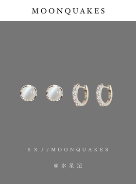 MOONQUAKES简约百搭猫眼耳钉套装