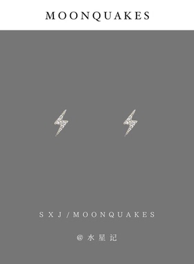 MOONQUAKES简约小巧mini闪电耳钉