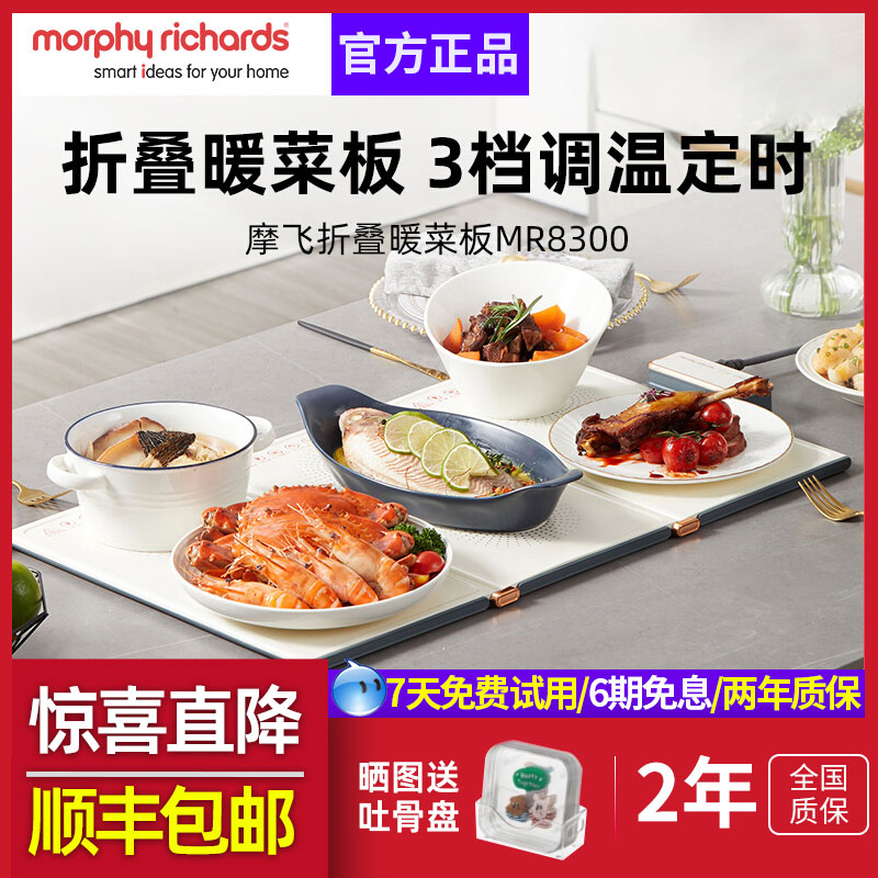 摩飞折叠暖菜板餐桌饭菜保温版