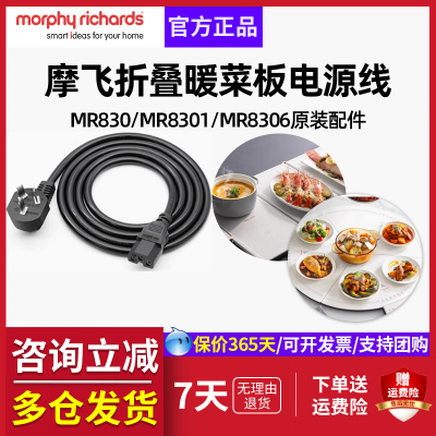 电源线MR8301原装配件折叠暖菜板