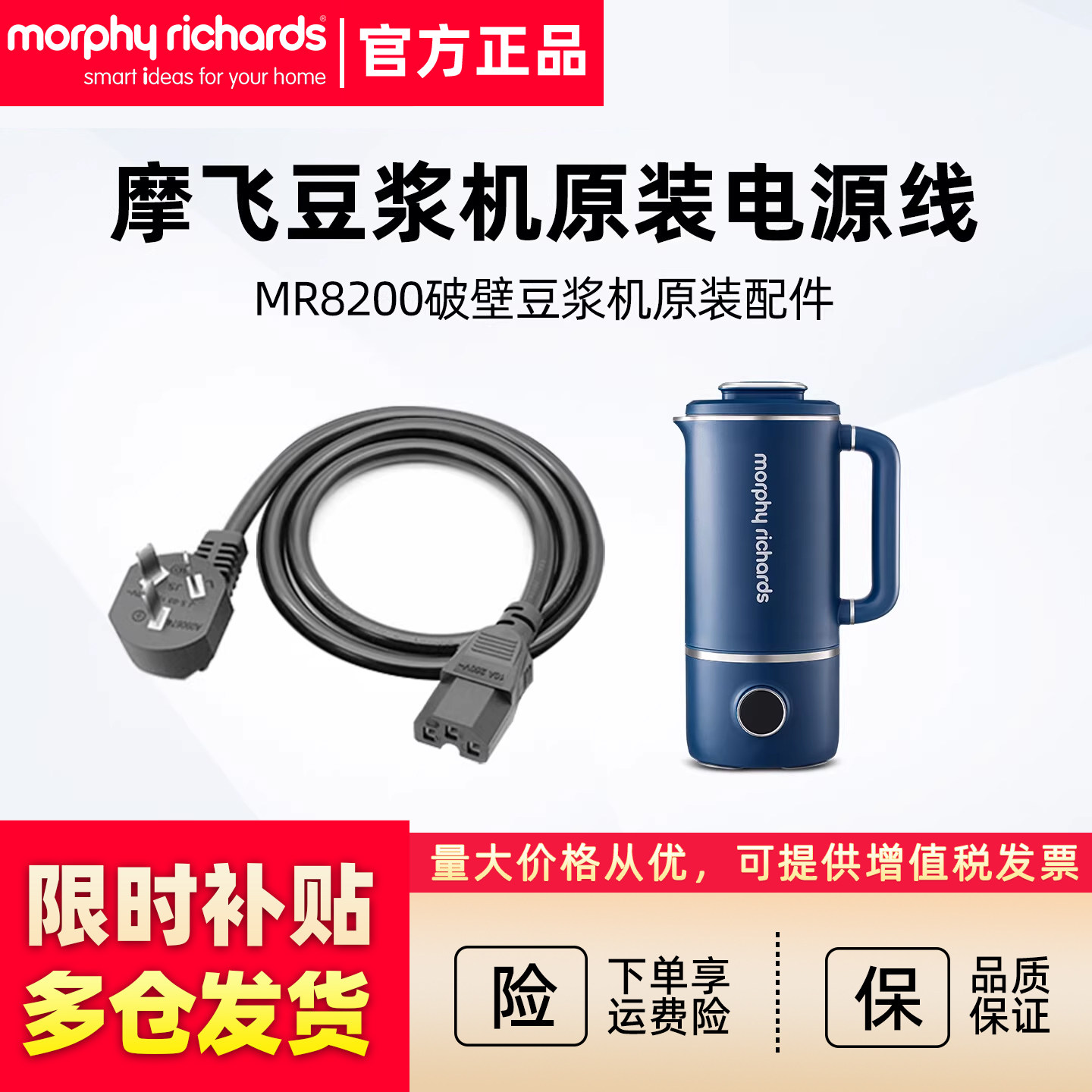 摩飞破壁豆浆机MR8200小型料理机原装电源线原厂配件,厨房电器,破壁机,淘宝优惠券,粉丝福利购,淘宝优惠卷