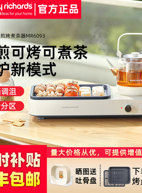 摩飞围炉煮茶器泡茶机