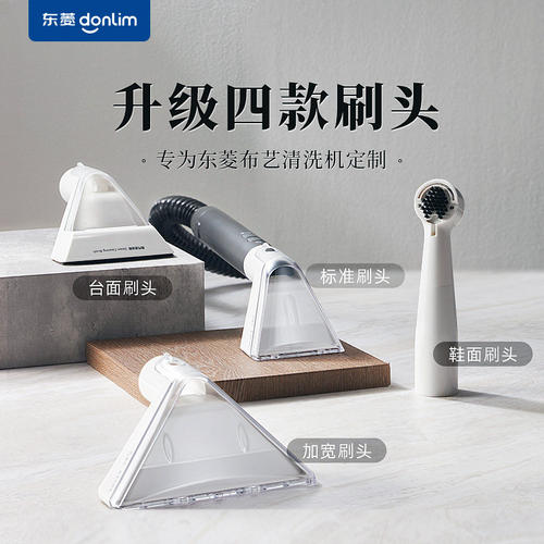东菱布艺蒸汽清洗机专用刷头