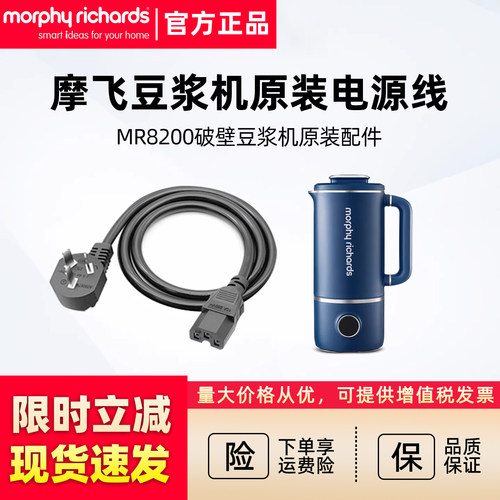 摩飞破壁豆浆机MR8200小型料理机原装电源线原厂配件