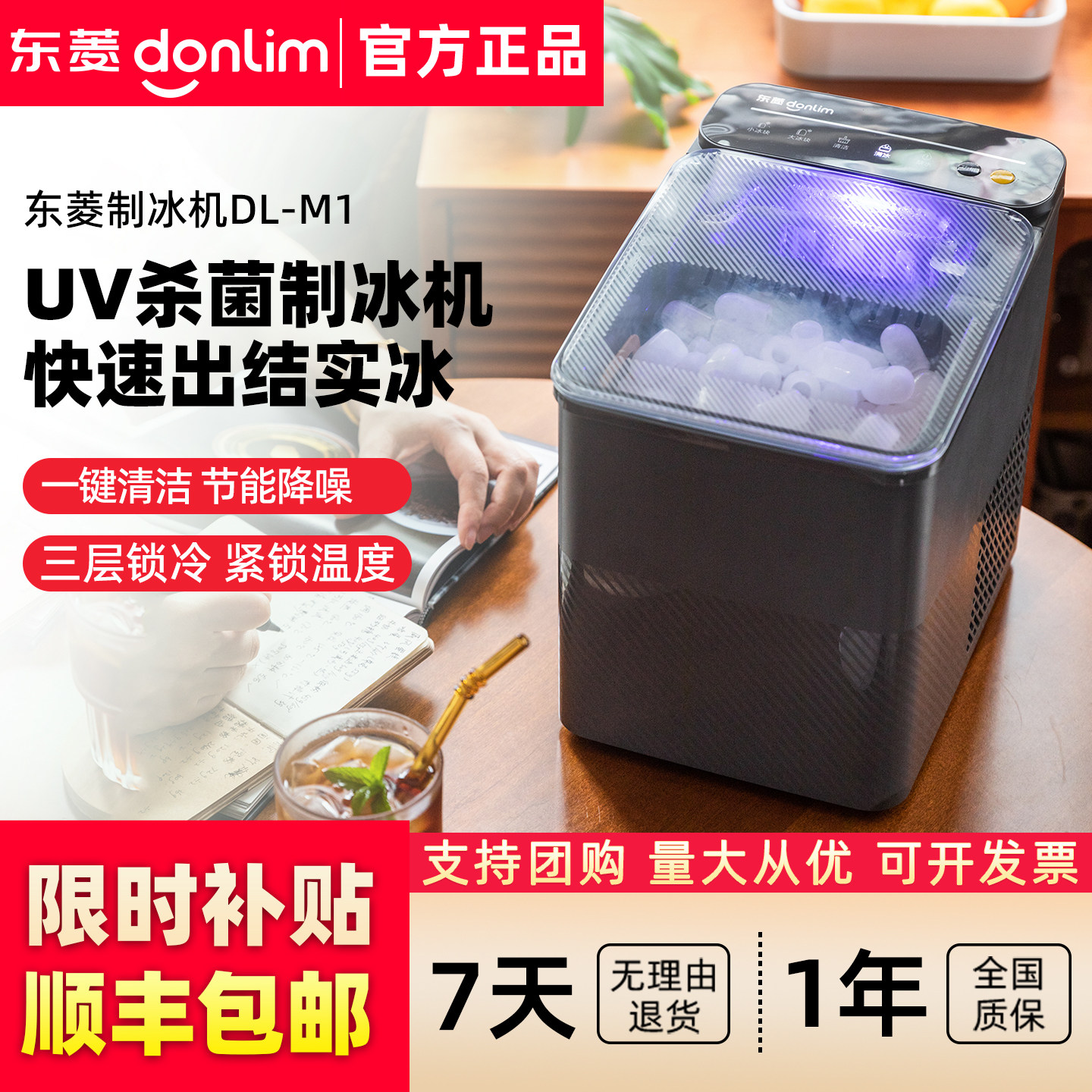 东菱商用小型办公室制冰机