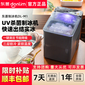 东菱商用小型办公室制冰机